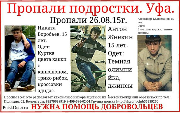 Уфа подросток. Пропал(а) подросток человек Башкирия Наил Нурм...город Уфа. Работа для подростков в Уфе. Jull купить Уфа несовершеннолетнему.