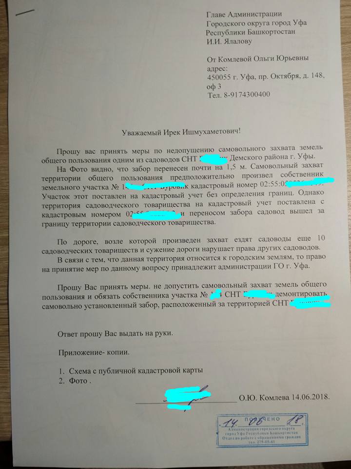 Заявление в росреестр о нарушении границ земельного участка образец