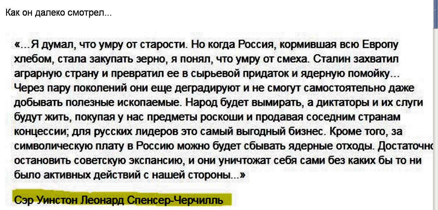 Я думала что умру. Черчилль про закупку зерна. Черчилль про зерно России. Россия кормила всю Европу цитаты. Черчилль Россия закупает зерно.