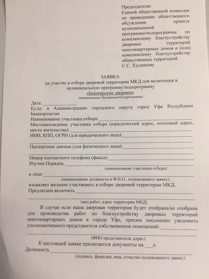 Как правильно написать заявку на участие в конкурсе образец