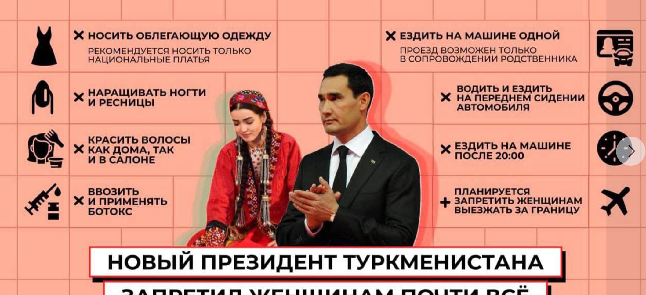 Жена президента Туркменистана 2022. Туркменистан запреты для женщин. Законы Туркменистана для женщин. Туркменистан женщины ограничения.