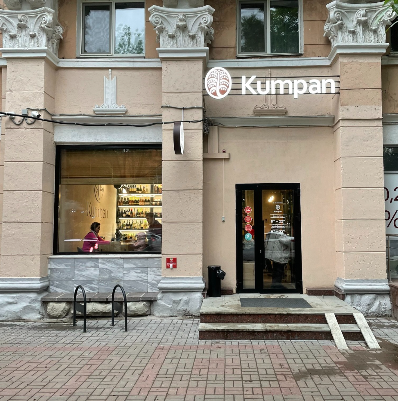 Kumpan уфа. Кумпан Башкирский Цезарь. Эверен кафе Уфа. Кумпан Башкирское меню. Вкусная точка Уфа.